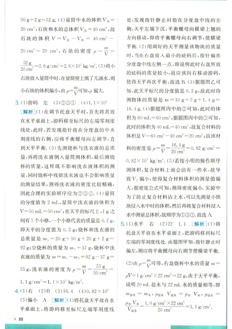 实验班提优训练八年级上册物理人教版学霸攻略_1、初中学习资料_24秋试卷_《实验班提优训练》_八年级