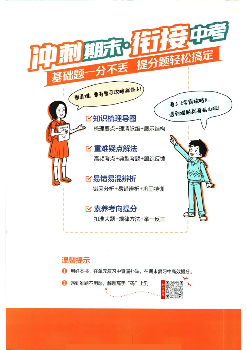 实验班提优训练八年级上册物理人教版学霸攻略_1、初中学习资料_24秋试卷_《实验班提优训练》_八年级
