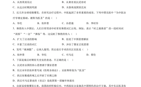 第15课两汉的科技和文化（原卷版）-2022-2023学年七年级历史上册课后培优分级练（部编版）_1、初中学习资料_4-7、历史_4-7-1、初一历史上册_1、同步练习（20份）