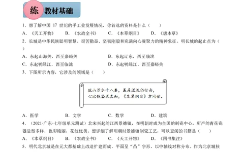第16课明朝的科技、建筑与文化-2021-2022学年七年级历史下册课后培优练（部编版）_1、初中学习资料_4-7、历史_4-7-2、初一历史下册_1、同步练习（89份）