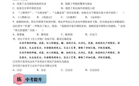 第16课明朝的科技、建筑与文化-2021-2022学年七年级历史下册课后培优练（部编版）_1、初中学习资料_4-7、历史_4-7-2、初一历史下册_1、同步练习（89份）