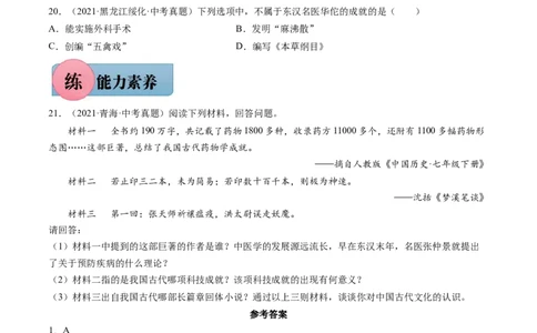 第16课明朝的科技、建筑与文化-2021-2022学年七年级历史下册课后培优练（部编版）_1、初中学习资料_4-7、历史_4-7-2、初一历史下册_1、同步练习（89份）