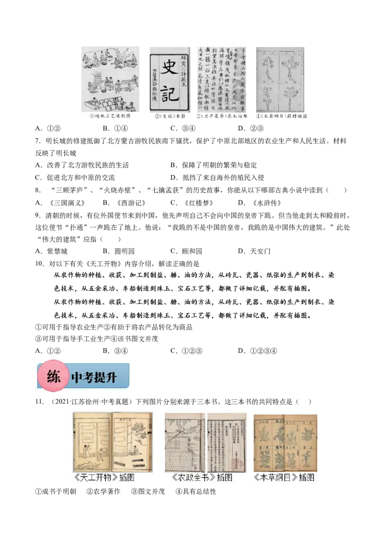 第16课明朝的科技、建筑与文化-2021-2022学年七年级历史下册课后培优练（部编版）_1、初中学习资料_4-7、历史_4-7-2、初一历史下册_1、同步练习（89份）