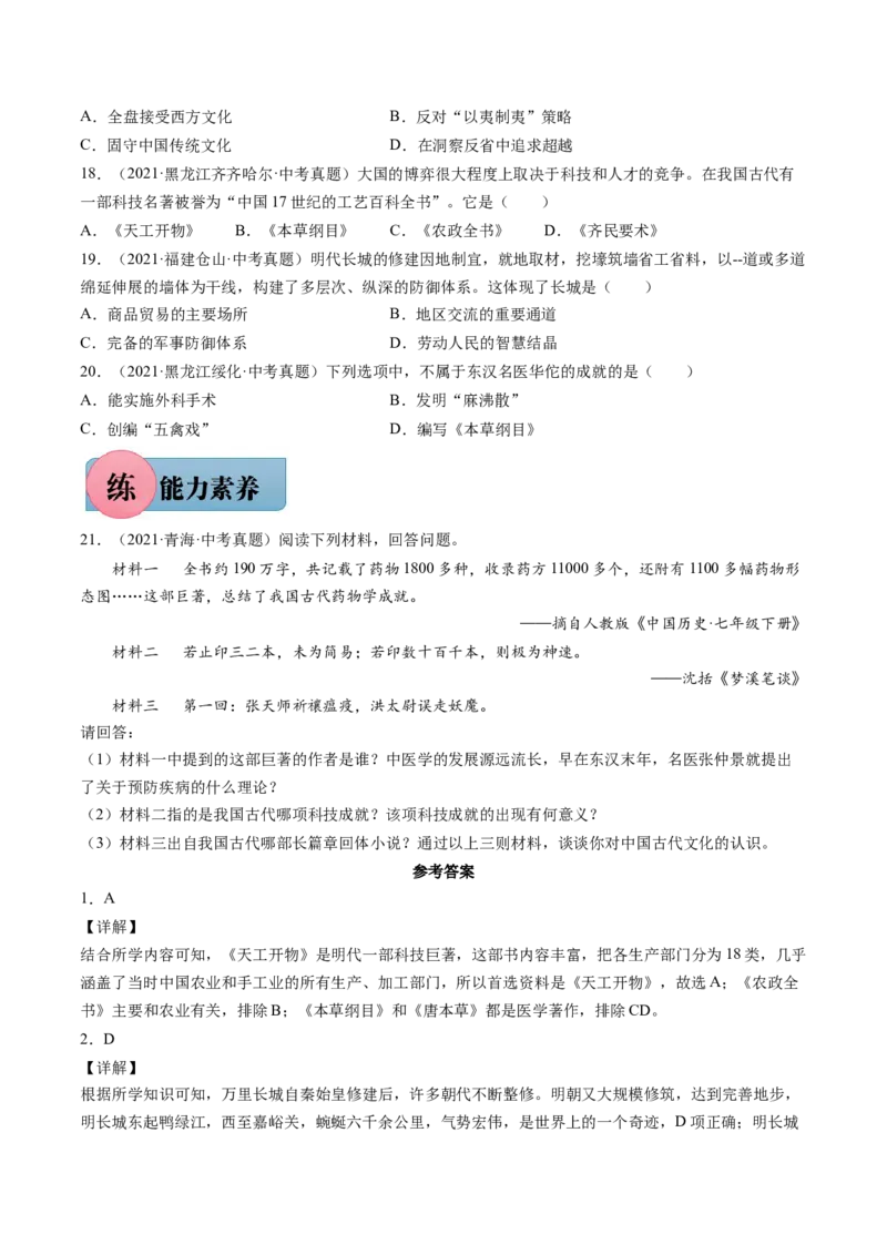 第16课明朝的科技、建筑与文化-2021-2022学年七年级历史下册课后培优练（部编版）_1、初中学习资料_4-7、历史_4-7-2、初一历史下册_1、同步练习（89份）