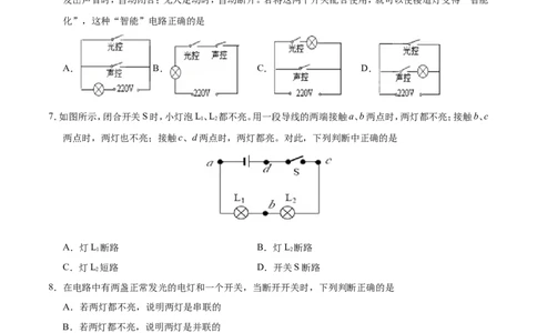 第15章章末测试--九年级物理人教版_1、初中学习资料_4-4、物理_4-4-5、初三物理全册_2024更新_人教版初中物理九年级章末测试专题讲义（新）