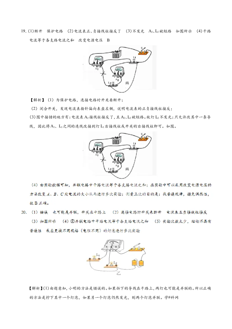 第15章章末测试--九年级物理人教版_1、初中学习资料_4-4、物理_4-4-5、初三物理全册_2024更新_人教版初中物理九年级章末测试专题讲义（新）