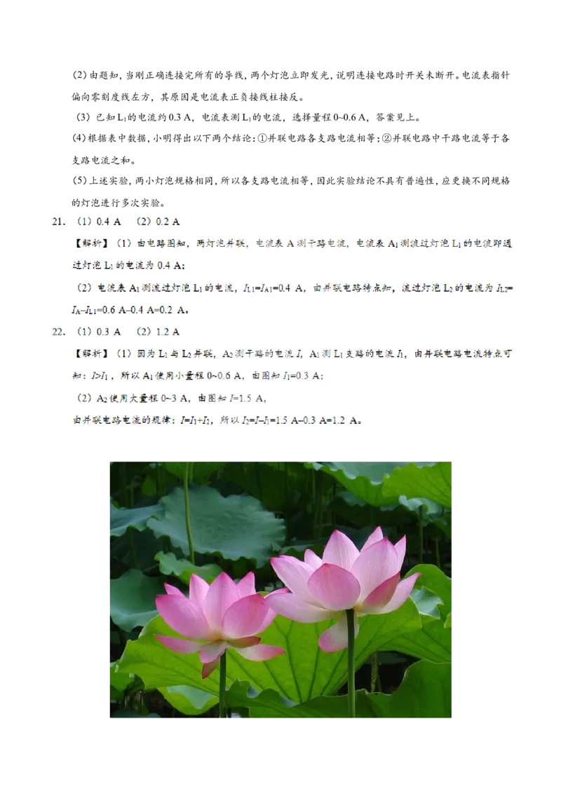 第15章章末测试--九年级物理人教版_1、初中学习资料_4-4、物理_4-4-5、初三物理全册_2024更新_人教版初中物理九年级章末测试专题讲义（新）