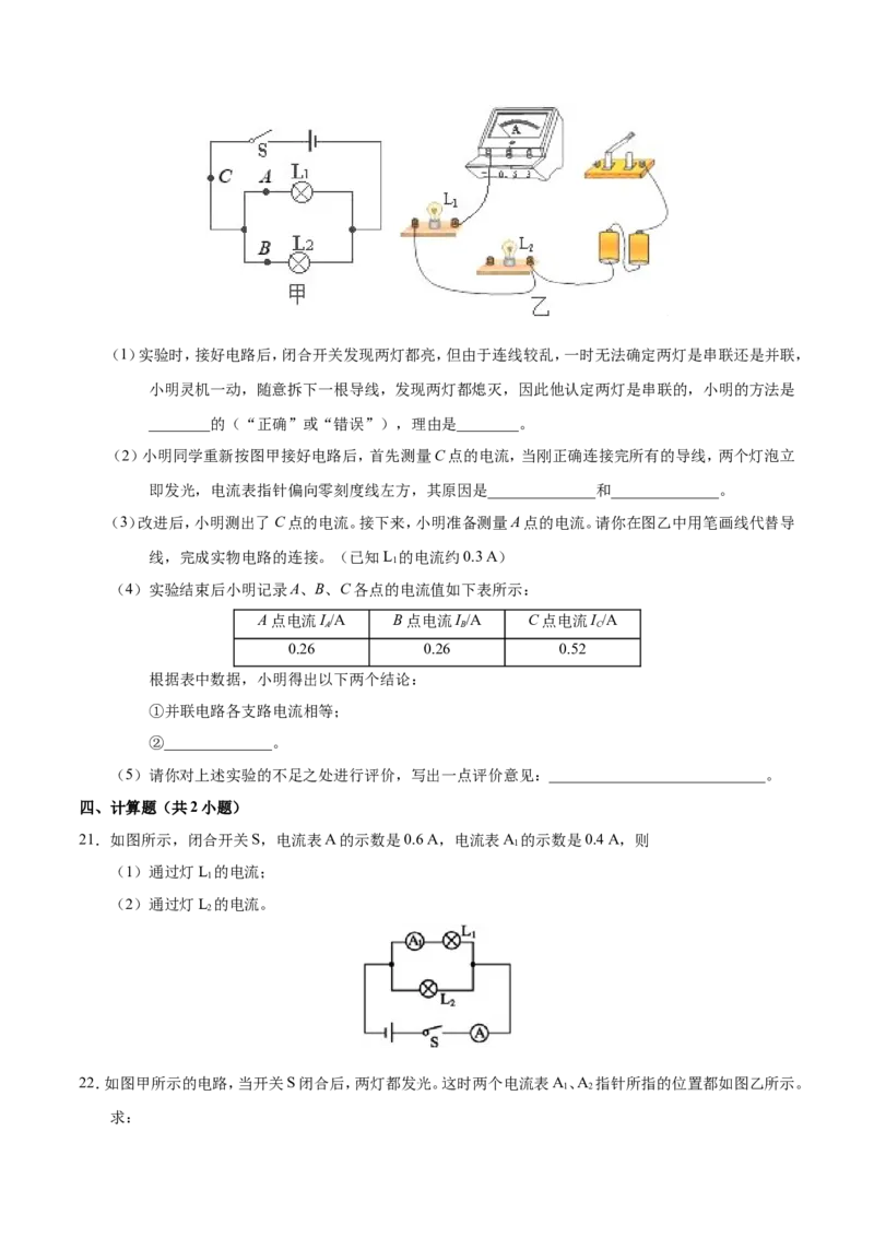 第15章章末测试--九年级物理人教版_1、初中学习资料_4-4、物理_4-4-5、初三物理全册_2024更新_人教版初中物理九年级章末测试专题讲义（新）