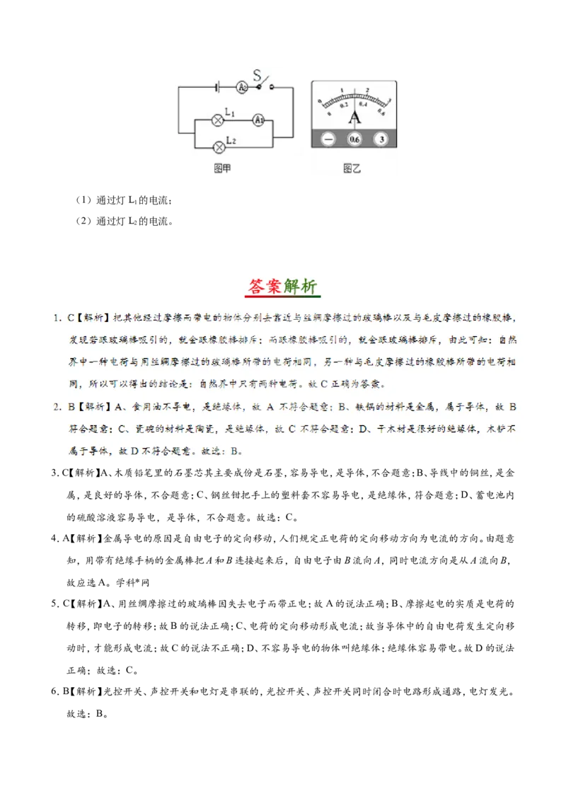 第15章章末测试--九年级物理人教版_1、初中学习资料_4-4、物理_4-4-5、初三物理全册_2024更新_人教版初中物理九年级章末测试专题讲义（新）