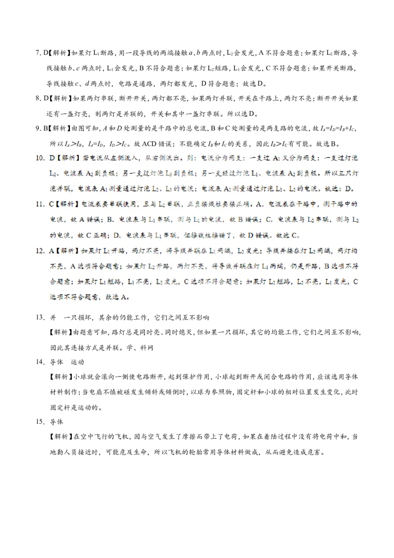 第15章章末测试--九年级物理人教版_1、初中学习资料_4-4、物理_4-4-5、初三物理全册_2024更新_人教版初中物理九年级章末测试专题讲义（新）