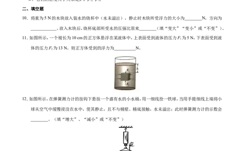 第10章章末测试--八年级物理人教版（下册）_1、初中学习资料_4-4、物理_4-4-4、初二物理下册_2023更新_人教版初中物理八年级下章末测试专题讲义（新）