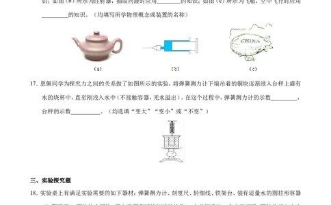 第10章章末测试--八年级物理人教版（下册）_1、初中学习资料_4-4、物理_4-4-4、初二物理下册_2023更新_人教版初中物理八年级下章末测试专题讲义（新）