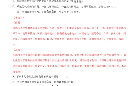 第14课走一步，再走一步(提升训练)(解析版)_1、初中学习资料_4-1、语文_4-1-1、初一语文上册_部编语文七年级上课时练习（048份）