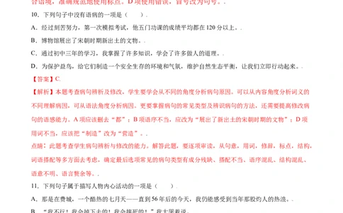 第14课走一步，再走一步(提升训练)(解析版)_1、初中学习资料_4-1、语文_4-1-1、初一语文上册_部编语文七年级上课时练习（048份）