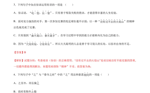 第10课三峡(提升训练)(解析版)_1、初中学习资料_4-1、语文_4-1-3、初二语文上册_部编语文八年级上课时练习（050份）