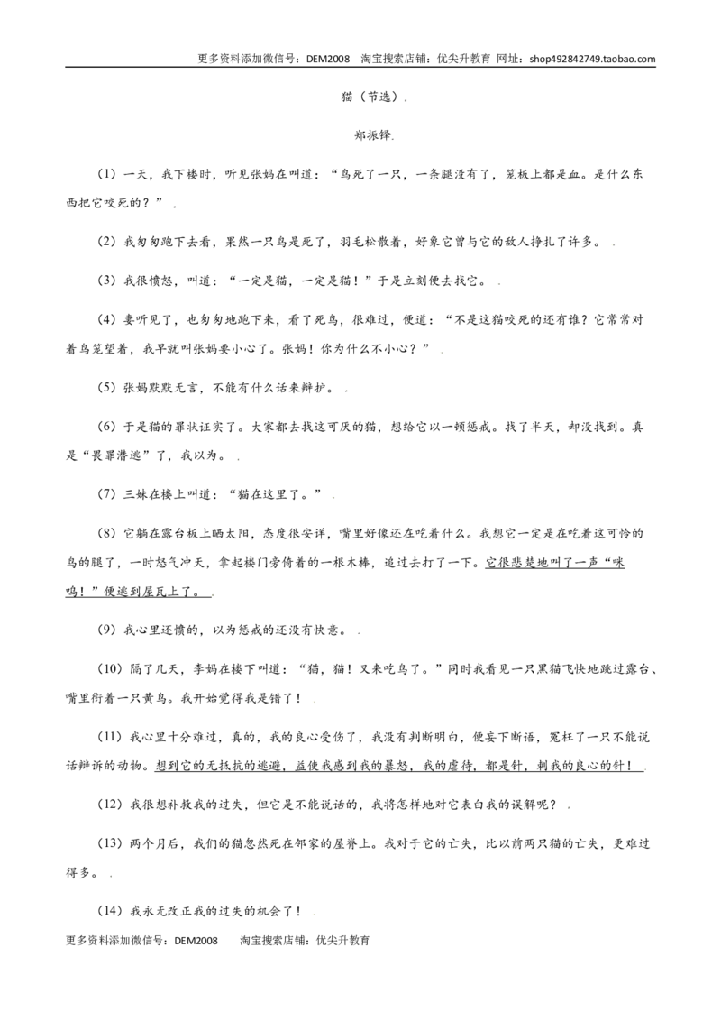 第16课猫(基础训练)(原卷版)_1、初中学习资料_4-1、语文_4-1-1、初一语文上册_部编语文七年级上课时练习（048份）