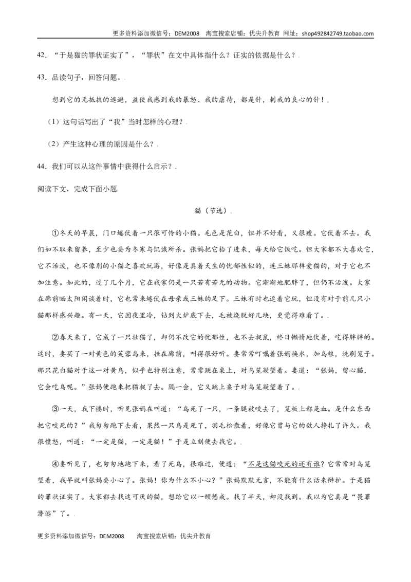 第16课猫(基础训练)(原卷版)_1、初中学习资料_4-1、语文_4-1-1、初一语文上册_部编语文七年级上课时练习（048份）