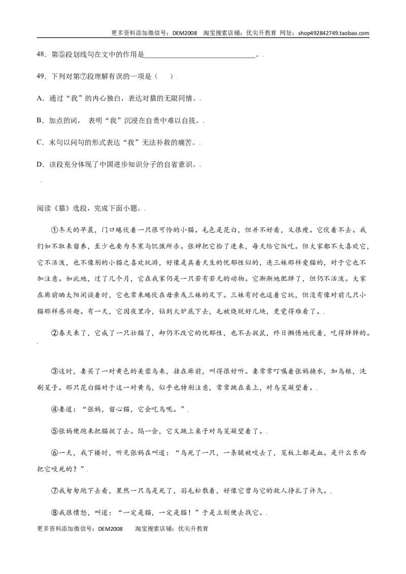 第16课猫(基础训练)(原卷版)_1、初中学习资料_4-1、语文_4-1-1、初一语文上册_部编语文七年级上课时练习（048份）