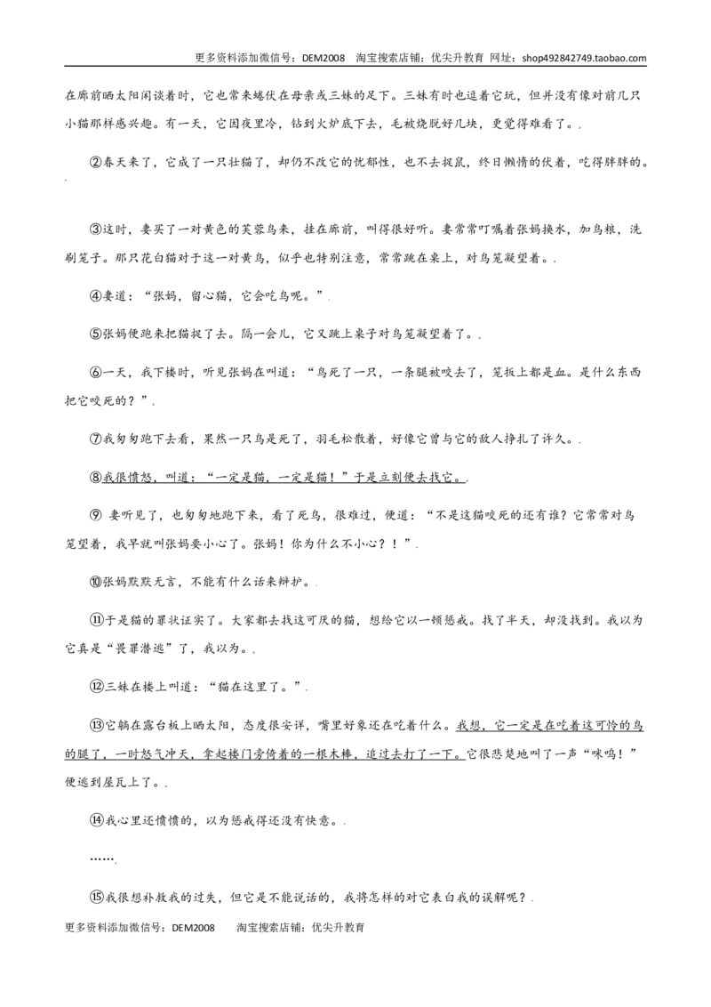 第16课猫(基础训练)(原卷版)_1、初中学习资料_4-1、语文_4-1-1、初一语文上册_部编语文七年级上课时练习（048份）