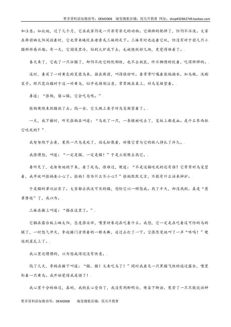 第16课猫(基础训练)(原卷版)_1、初中学习资料_4-1、语文_4-1-1、初一语文上册_部编语文七年级上课时练习（048份）