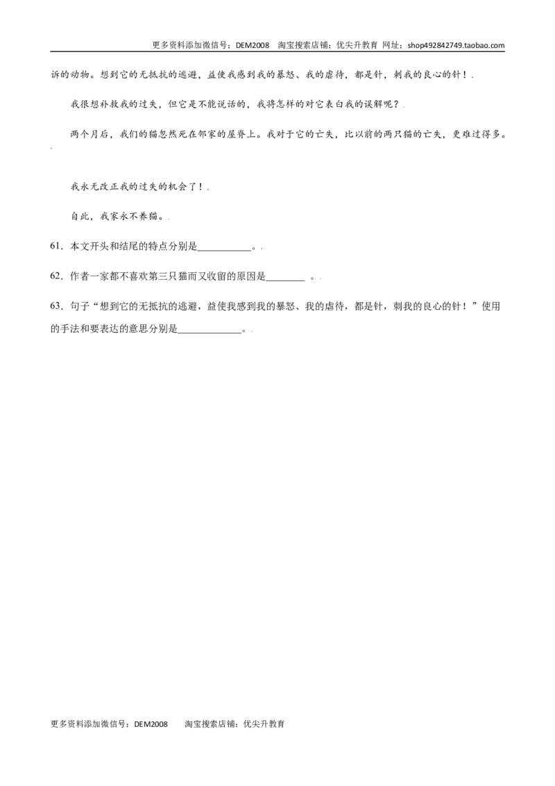第16课猫(基础训练)(原卷版)_1、初中学习资料_4-1、语文_4-1-1、初一语文上册_部编语文七年级上课时练习（048份）