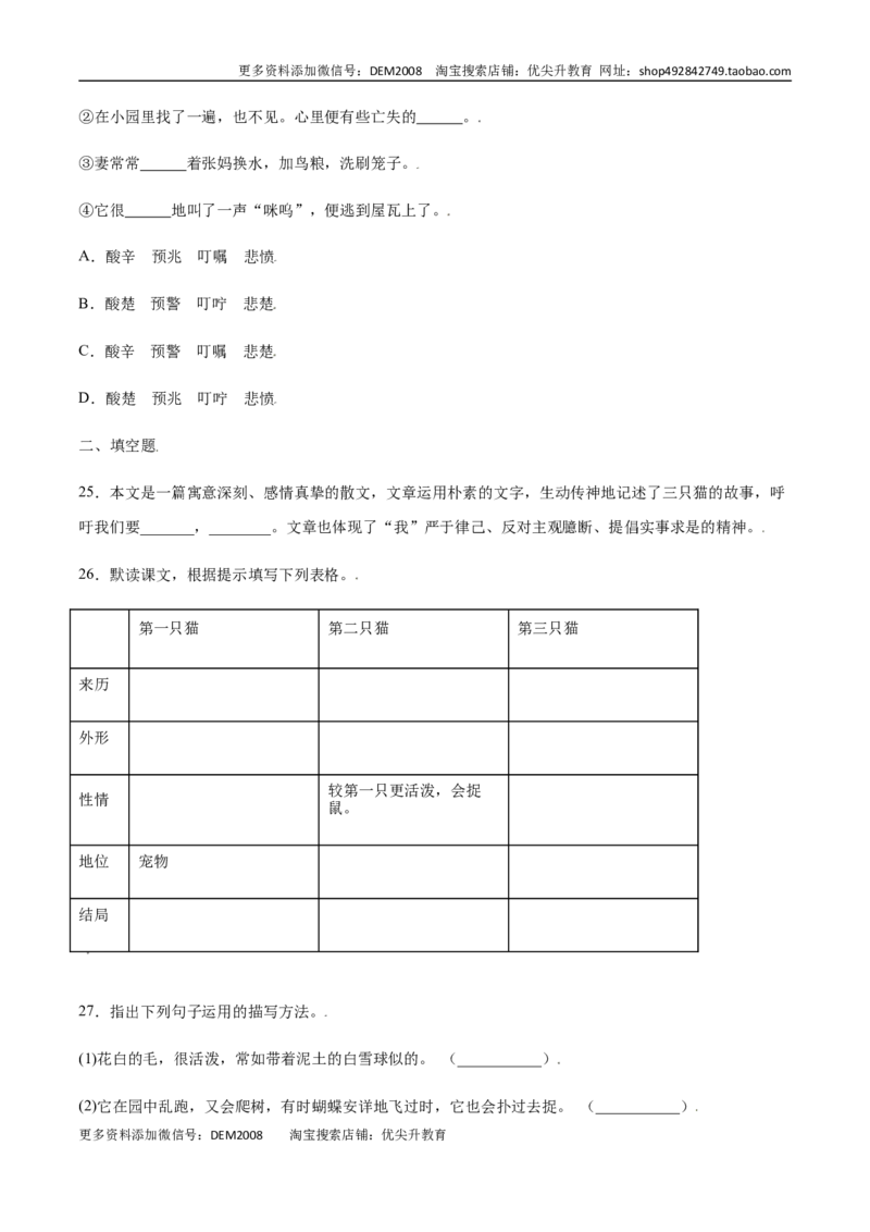 第16课猫(基础训练)(原卷版)_1、初中学习资料_4-1、语文_4-1-1、初一语文上册_部编语文七年级上课时练习（048份）