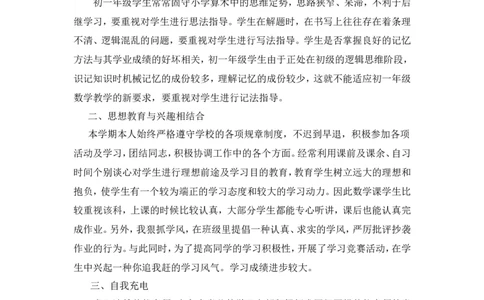 工作总结2_1、初中学习资料_2024秋改版_七上数学最新版课件_沪科版七上课课件_沪7数上教学计划+工作总结