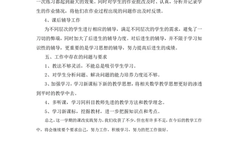 工作总结2_1、初中学习资料_2024秋改版_七上数学最新版课件_沪科版七上课课件_沪7数上教学计划+工作总结