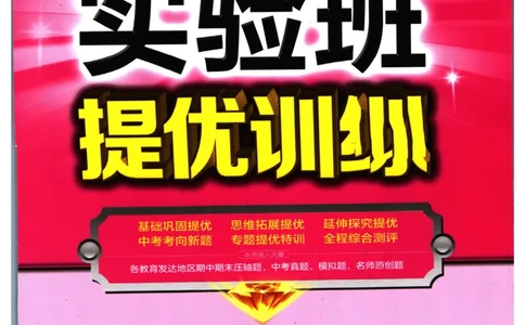 实验班提优训练八年级上册历史人教版全练版_1、初中学习资料_24秋试卷_《实验班提优训练》_八年级