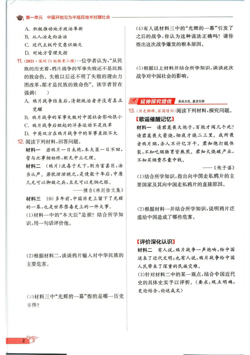 实验班提优训练八年级上册历史人教版全练版_1、初中学习资料_24秋试卷_《实验班提优训练》_八年级