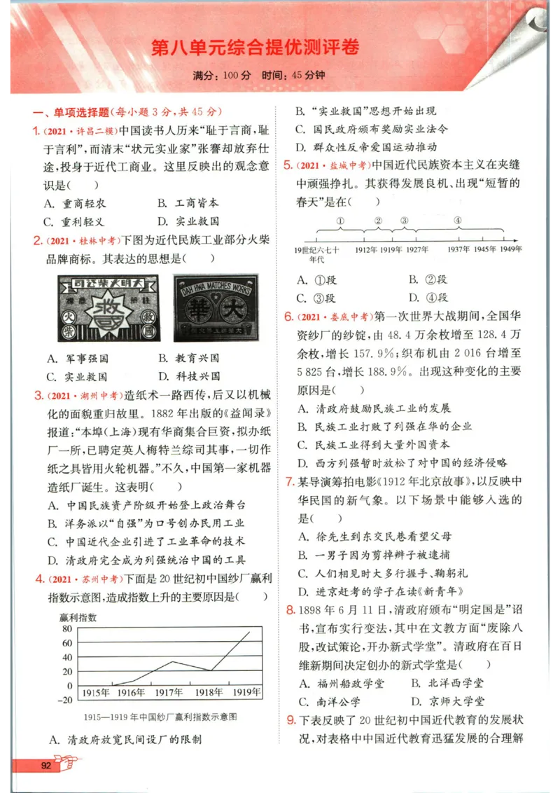 实验班提优训练八年级上册历史人教版全练版_1、初中学习资料_24秋试卷_《实验班提优训练》_八年级