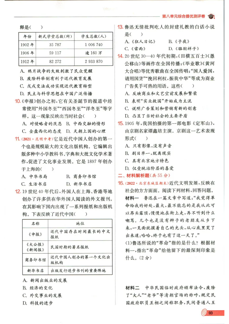 实验班提优训练八年级上册历史人教版全练版_1、初中学习资料_24秋试卷_《实验班提优训练》_八年级