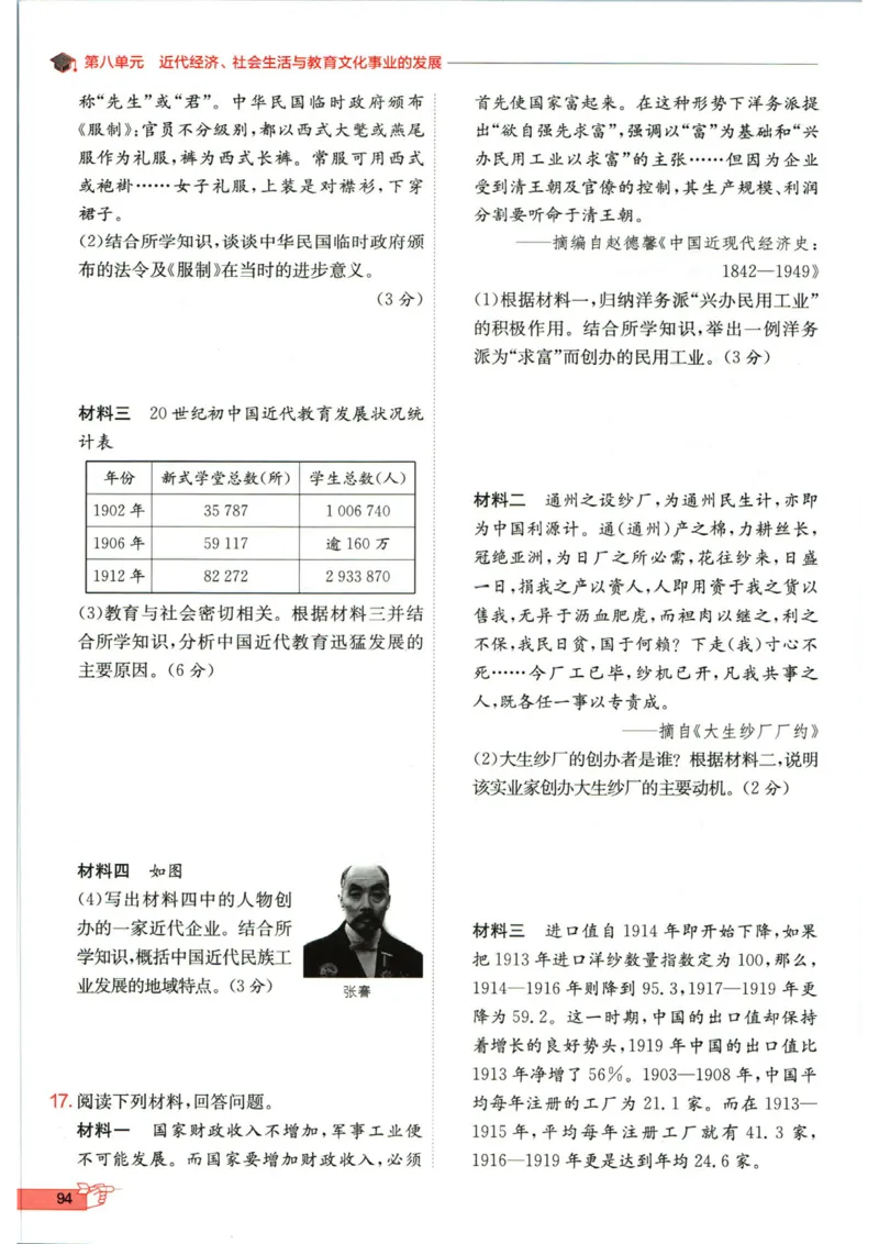 实验班提优训练八年级上册历史人教版全练版_1、初中学习资料_24秋试卷_《实验班提优训练》_八年级