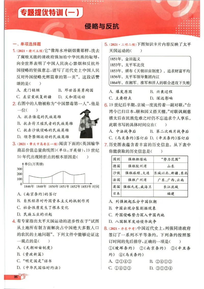 实验班提优训练八年级上册历史人教版全练版_1、初中学习资料_24秋试卷_《实验班提优训练》_八年级