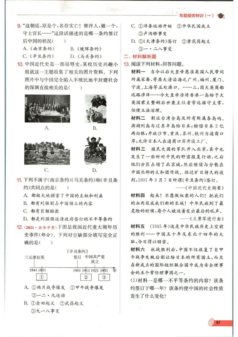 实验班提优训练八年级上册历史人教版全练版_1、初中学习资料_24秋试卷_《实验班提优训练》_八年级