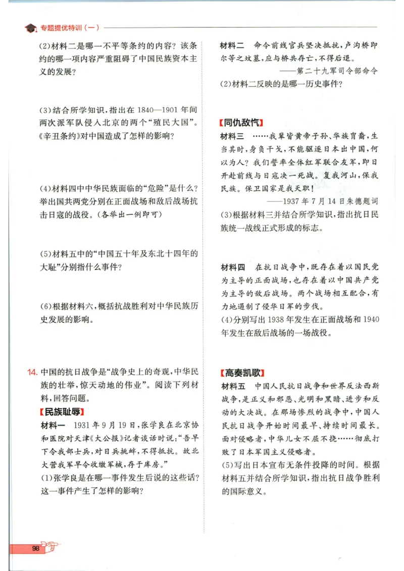 实验班提优训练八年级上册历史人教版全练版_1、初中学习资料_24秋试卷_《实验班提优训练》_八年级