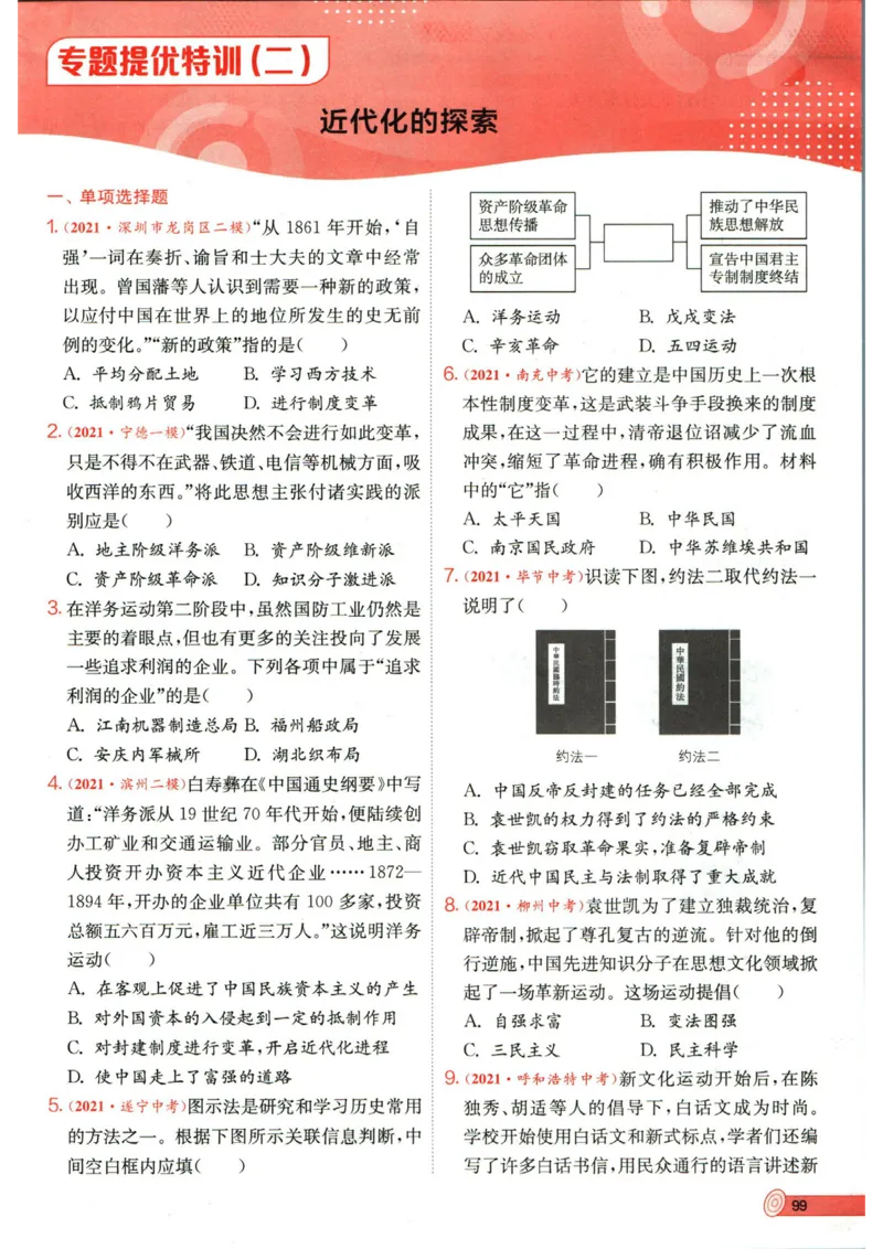 实验班提优训练八年级上册历史人教版全练版_1、初中学习资料_24秋试卷_《实验班提优训练》_八年级