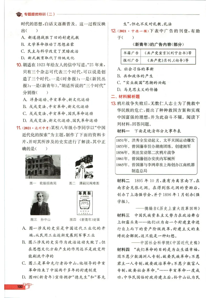 实验班提优训练八年级上册历史人教版全练版_1、初中学习资料_24秋试卷_《实验班提优训练》_八年级