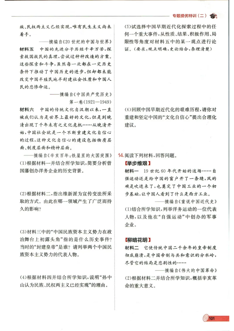 实验班提优训练八年级上册历史人教版全练版_1、初中学习资料_24秋试卷_《实验班提优训练》_八年级