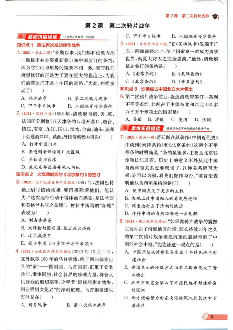 实验班提优训练八年级上册历史人教版全练版_1、初中学习资料_24秋试卷_《实验班提优训练》_八年级