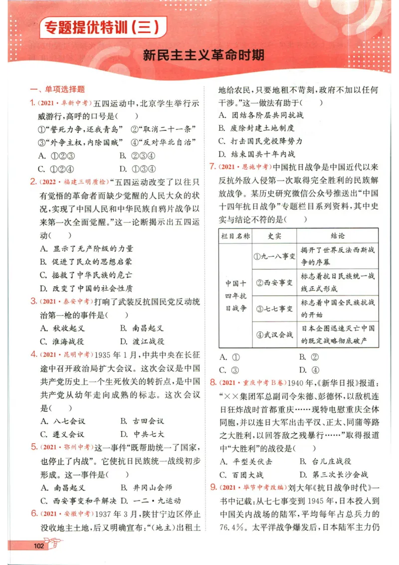 实验班提优训练八年级上册历史人教版全练版_1、初中学习资料_24秋试卷_《实验班提优训练》_八年级
