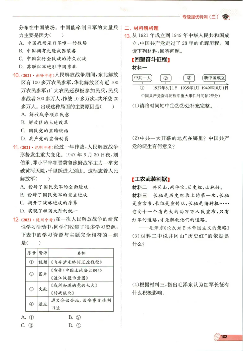 实验班提优训练八年级上册历史人教版全练版_1、初中学习资料_24秋试卷_《实验班提优训练》_八年级