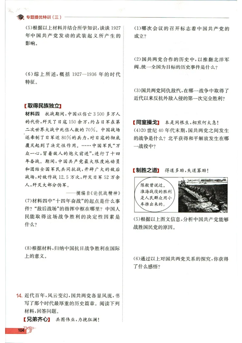 实验班提优训练八年级上册历史人教版全练版_1、初中学习资料_24秋试卷_《实验班提优训练》_八年级