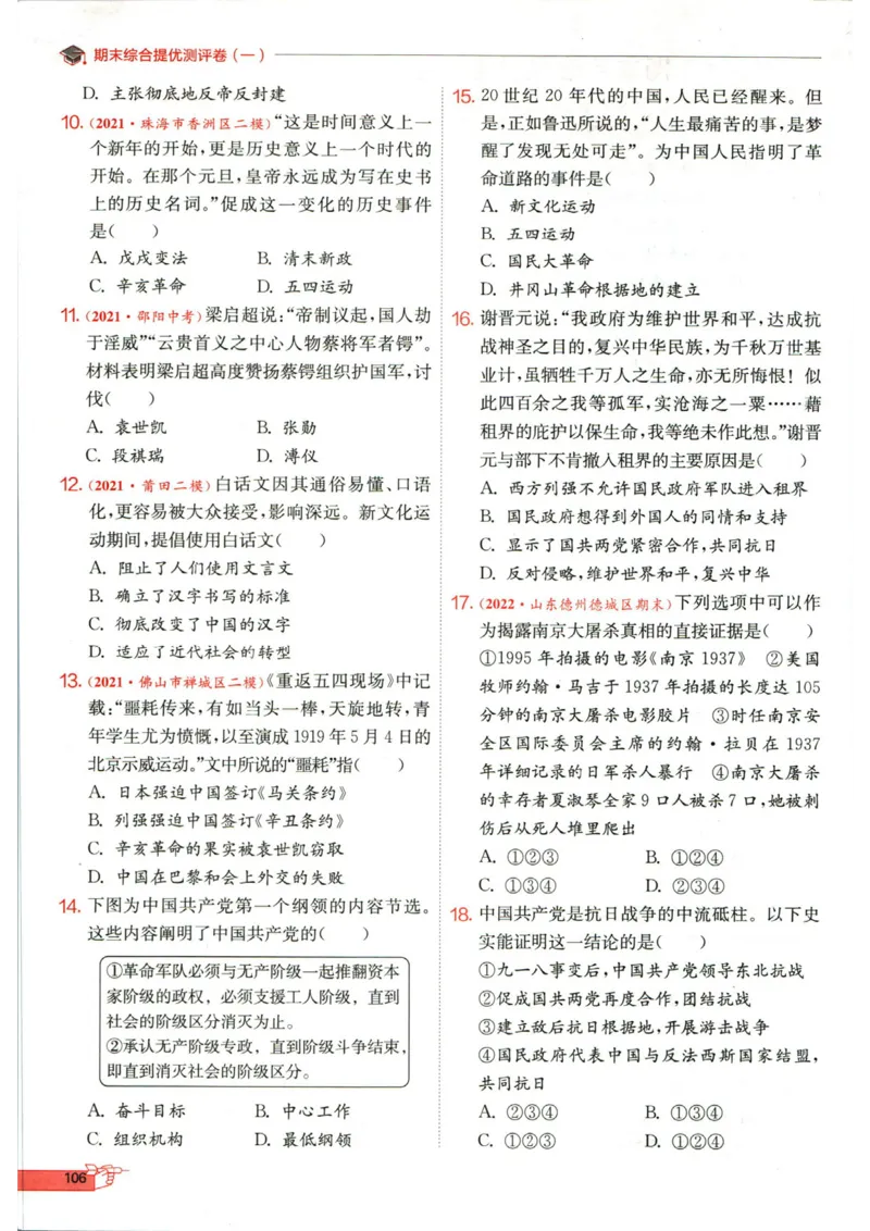实验班提优训练八年级上册历史人教版全练版_1、初中学习资料_24秋试卷_《实验班提优训练》_八年级