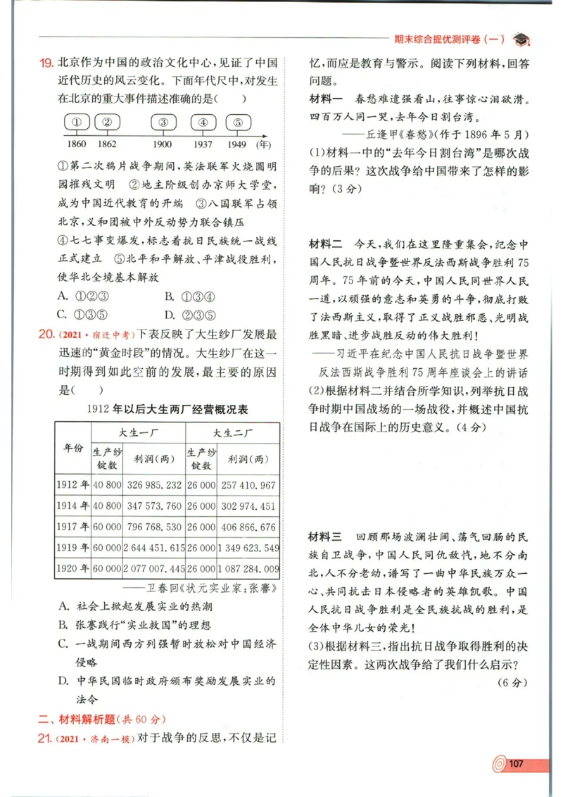 实验班提优训练八年级上册历史人教版全练版_1、初中学习资料_24秋试卷_《实验班提优训练》_八年级