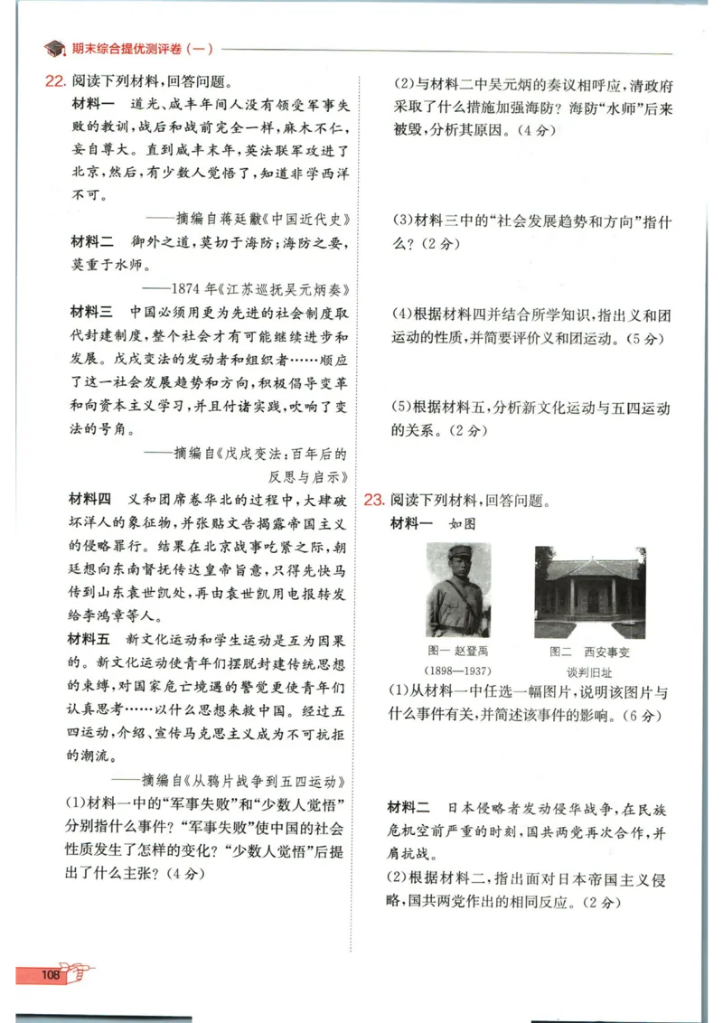实验班提优训练八年级上册历史人教版全练版_1、初中学习资料_24秋试卷_《实验班提优训练》_八年级