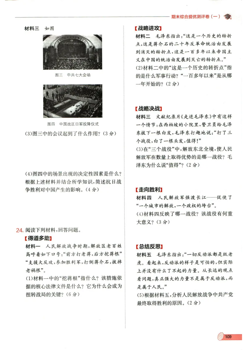 实验班提优训练八年级上册历史人教版全练版_1、初中学习资料_24秋试卷_《实验班提优训练》_八年级