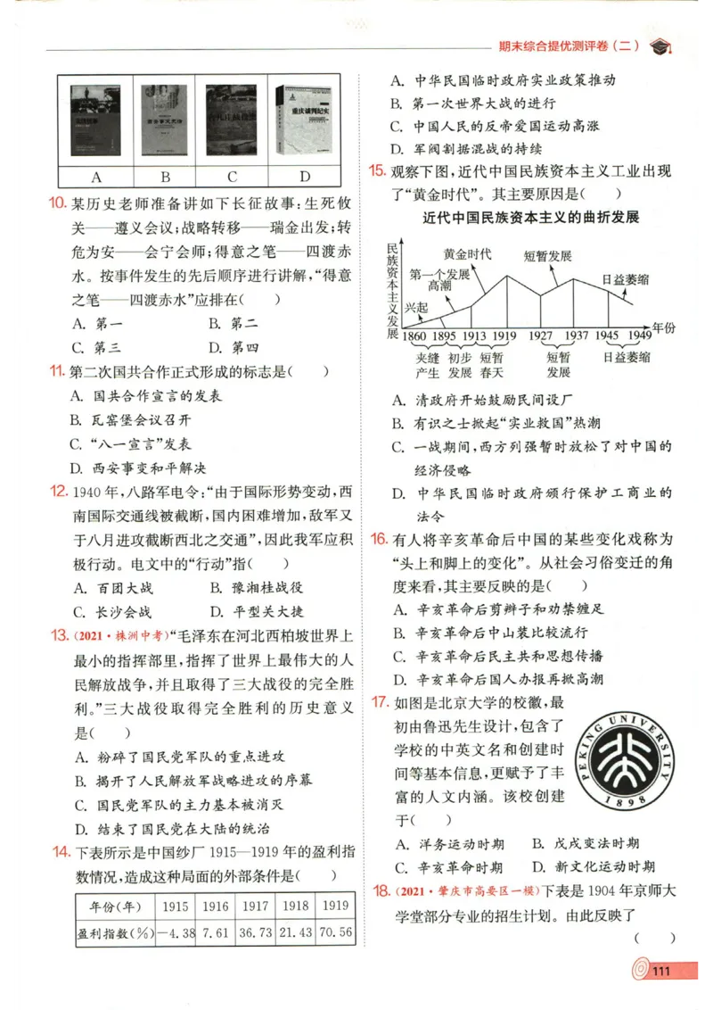 实验班提优训练八年级上册历史人教版全练版_1、初中学习资料_24秋试卷_《实验班提优训练》_八年级