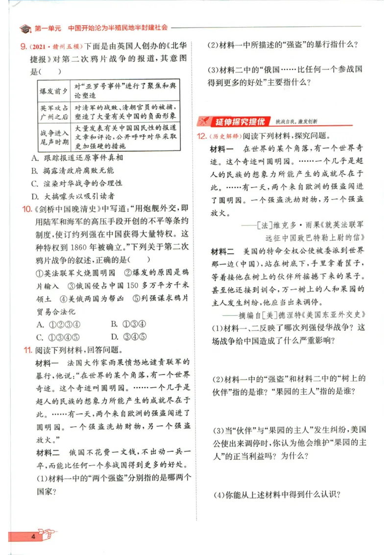 实验班提优训练八年级上册历史人教版全练版_1、初中学习资料_24秋试卷_《实验班提优训练》_八年级