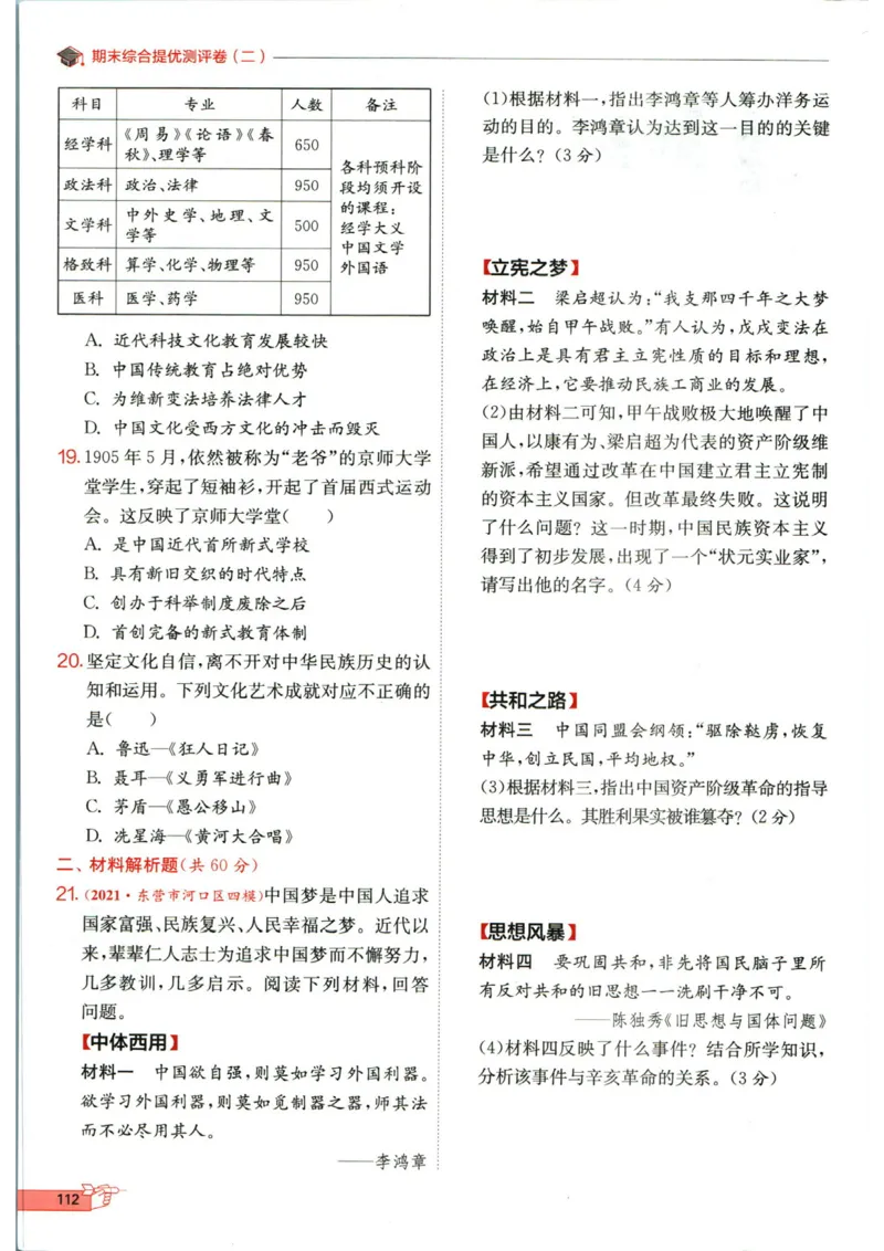 实验班提优训练八年级上册历史人教版全练版_1、初中学习资料_24秋试卷_《实验班提优训练》_八年级